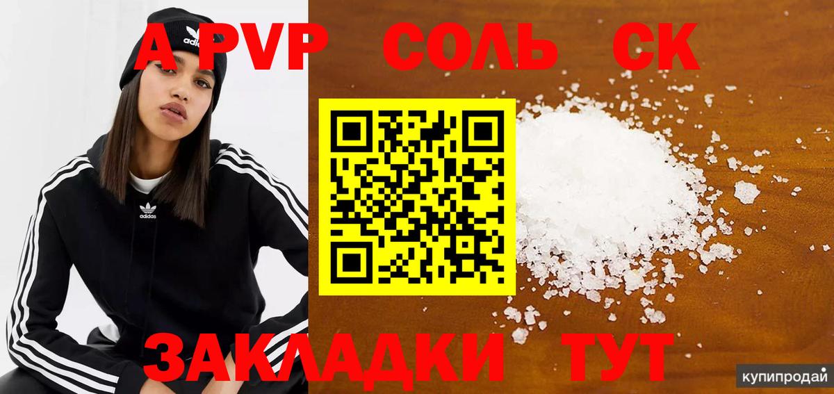 APVP VHQ  A PVP VHQ  Воронеж  APVP кристаллы  Вход с VPN 