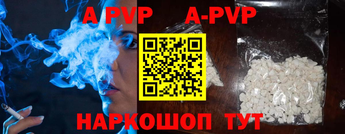 APVP кристаллы Воронеж