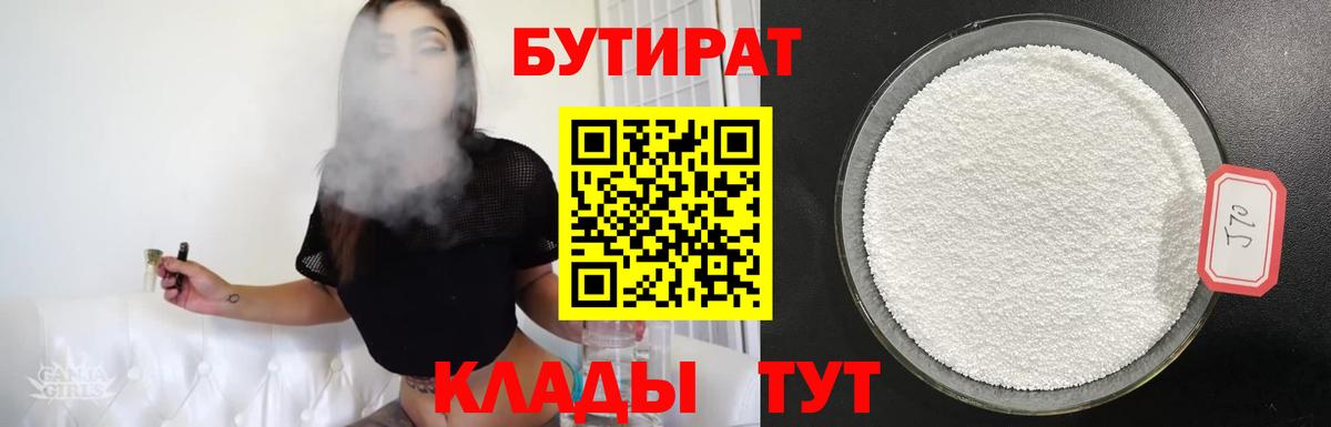 Воронеж  БУТИРАТ оксибутират  Вход с VPN 