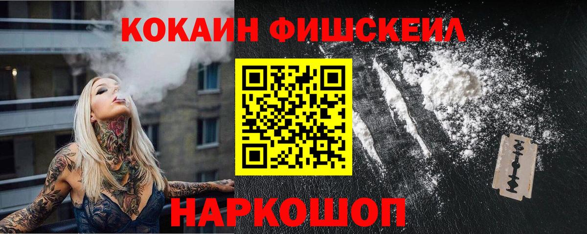 Воронеж  КОКАИН FishScale  Вход с VPN  COCAIN FishScale 