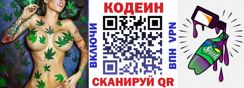 Кодеиновый сироп Lean Purple Drank  сколько стоит  Воронеж 