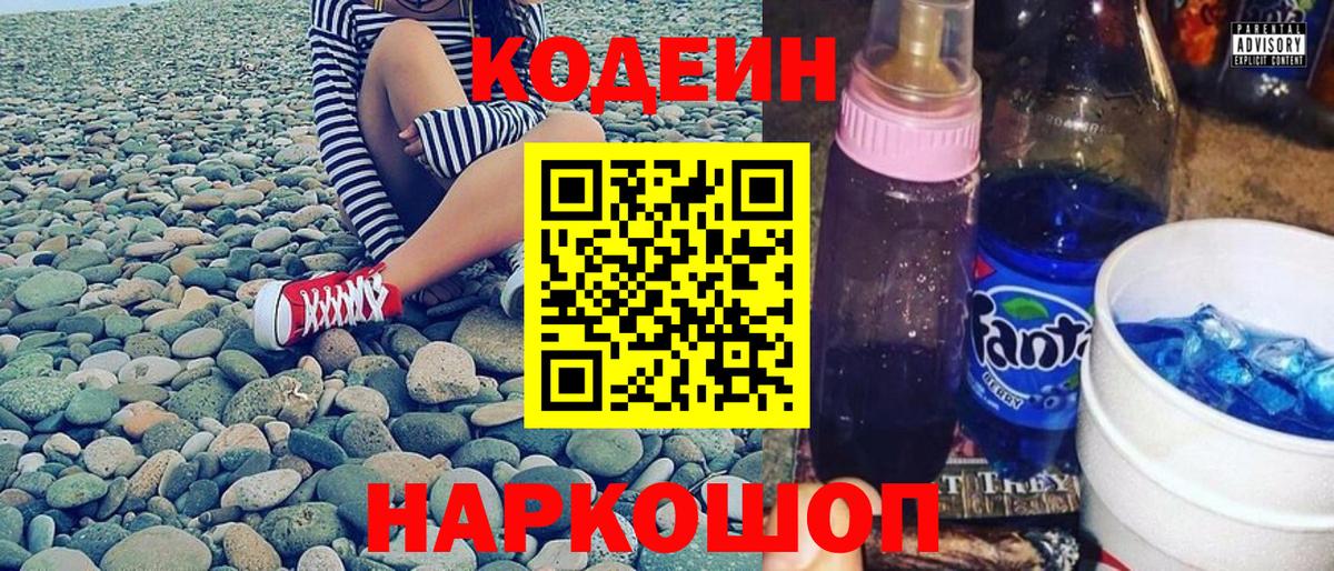 Кодеин напиток Lean (лин)  цена наркотик  Вход с VPN  Воронеж  Кодеин напиток Lean (лин) 