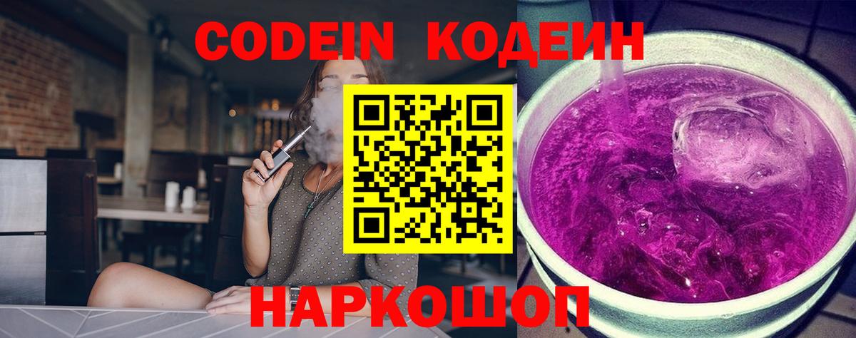 Кодеиновый сироп Lean напиток Lean (лин) Воронеж