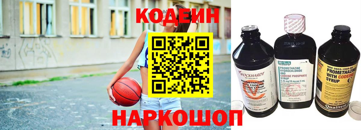 Кодеин напиток Lean (лин) Воронеж