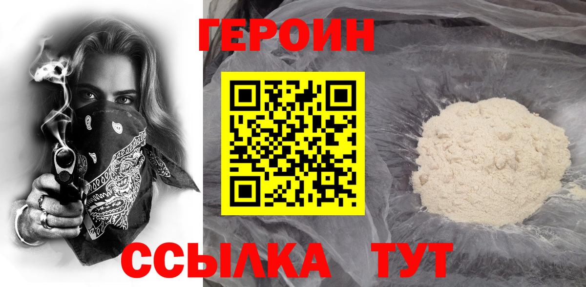 ГЕРОИН хмурый  ГЕРОИН  Воронеж  Вход с VPN 