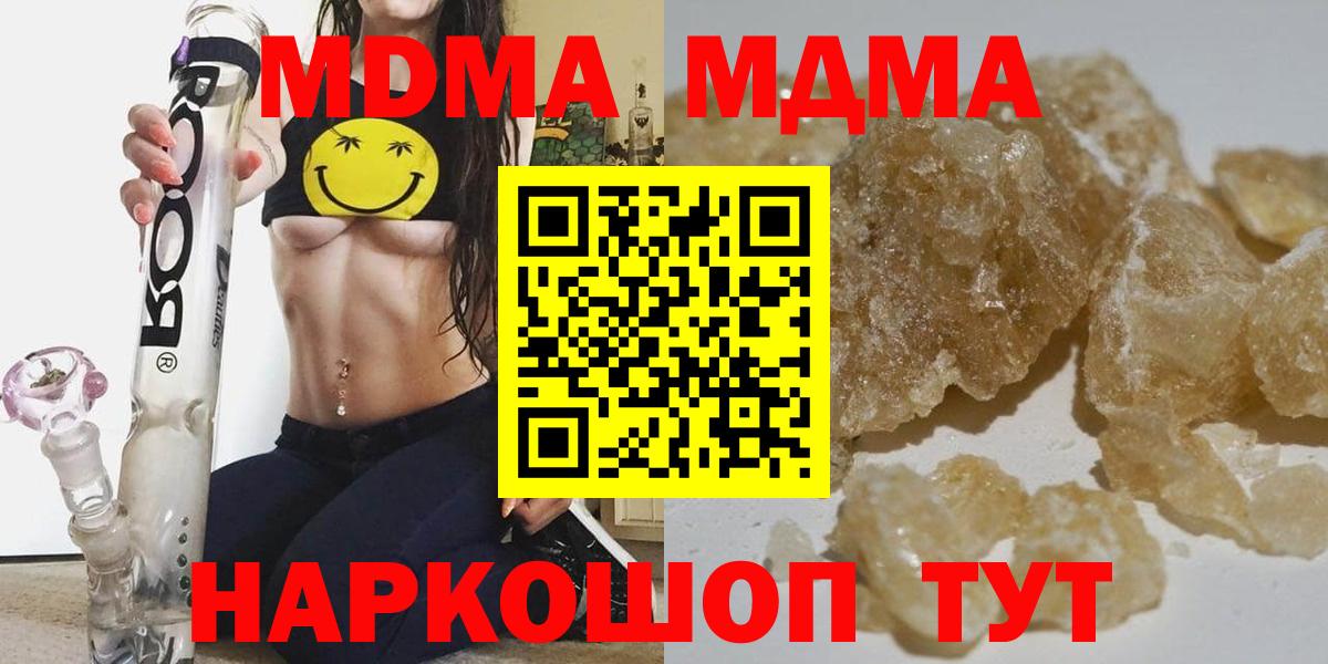МДМА Molly  MDMA Molly  Воронеж 