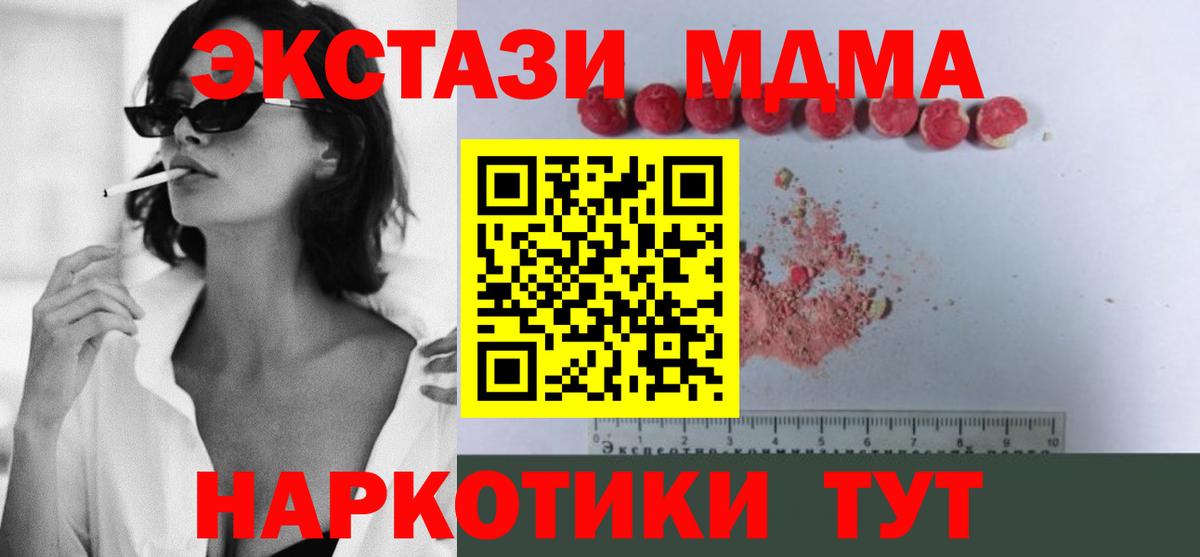 MDMA кристаллы  МДМА молли  Вход с VPN  Воронеж 