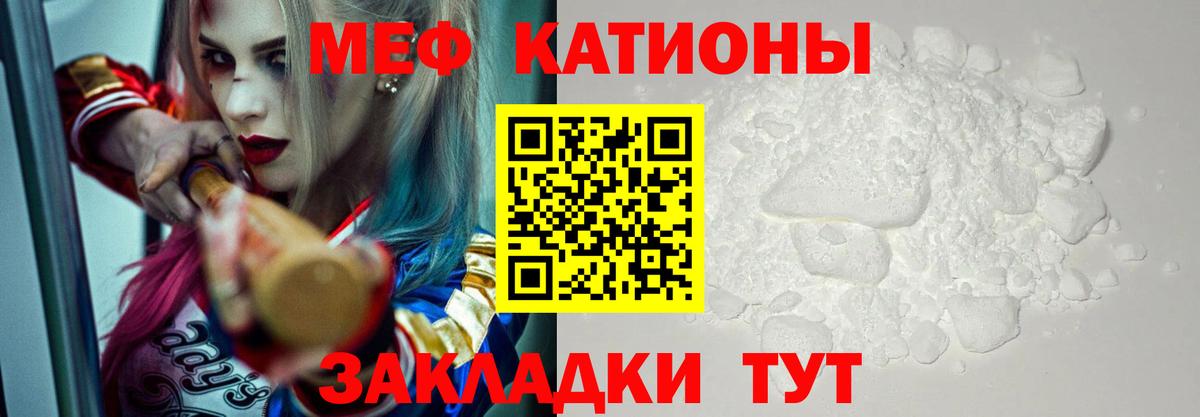 МЕФ кристаллы Воронеж