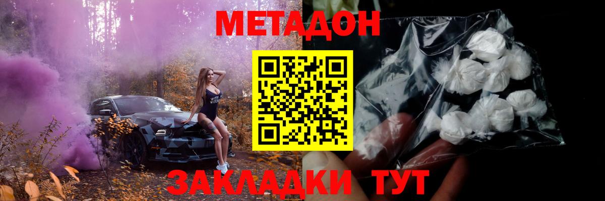 Метадон кристалл  Метадон methadone  ОМГ ОМГ tor  Воронеж 