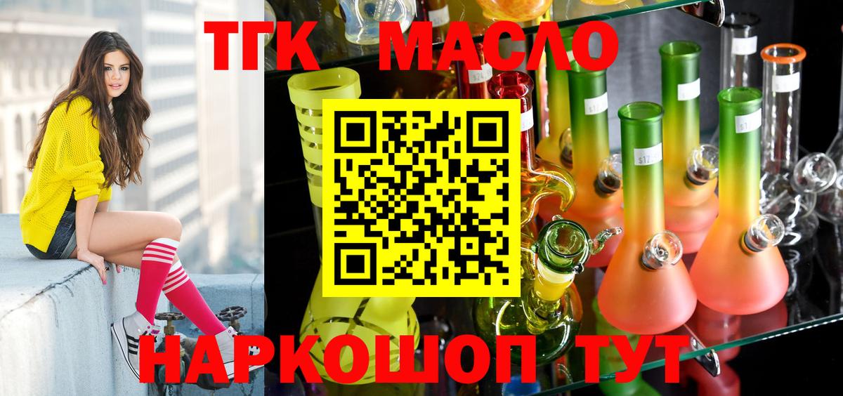 Дистиллят ТГК THC oil Воронеж